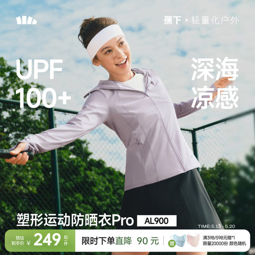 蕉下防晒衣女款修身塑型防晒服