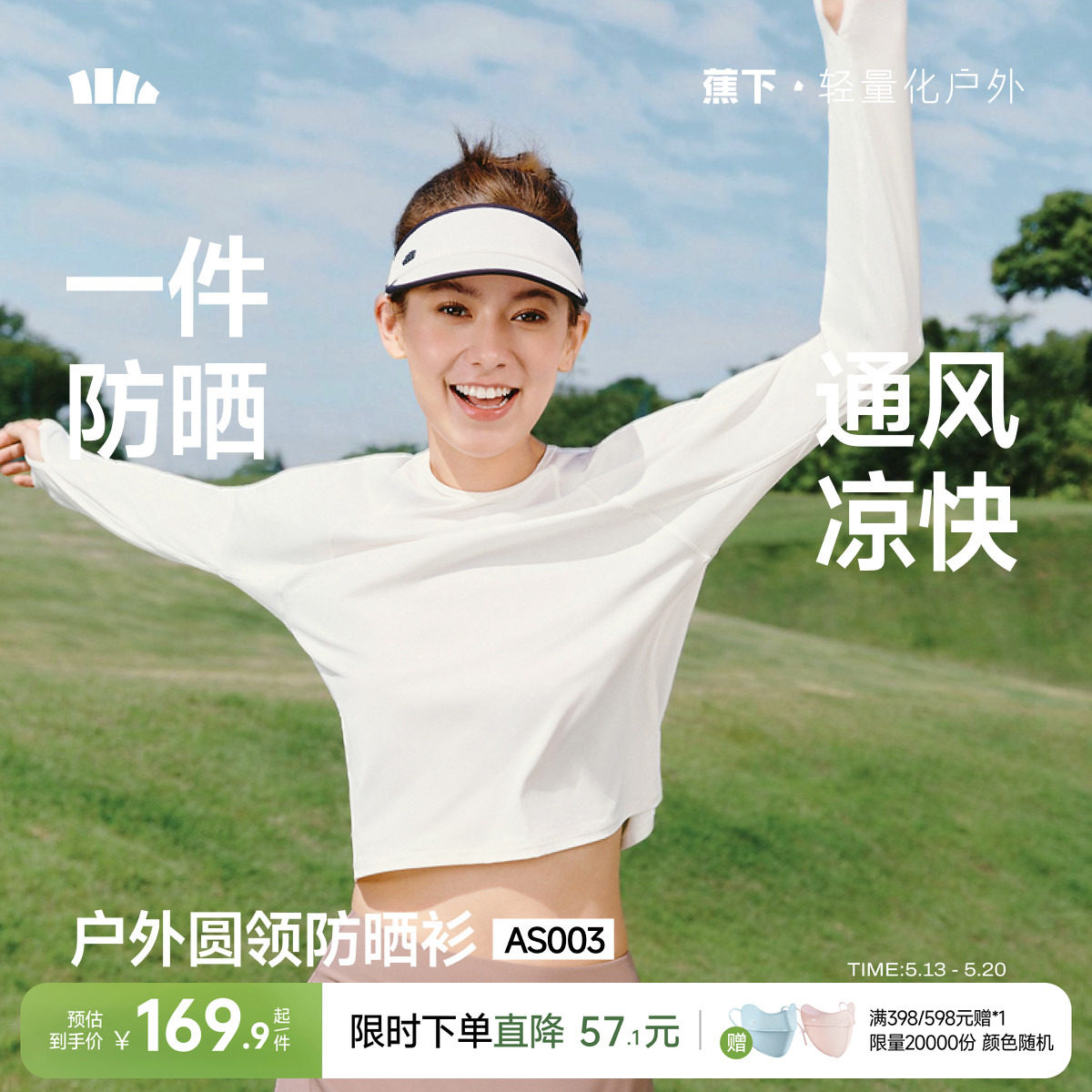 蕉下女士防晒T恤上衣打底衫轻薄凉感肌底修身运动速干衣冰丝长袖