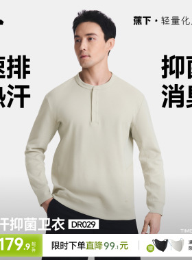 蕉下长袖T恤男款亨利衫抑菌吸湿透气速干户外内搭打底衫男士卫衣