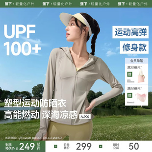 蕉下修身 瑜伽服速干皮肤衣外套 运动防晒衣女显瘦百搭冰丝凉感夏季