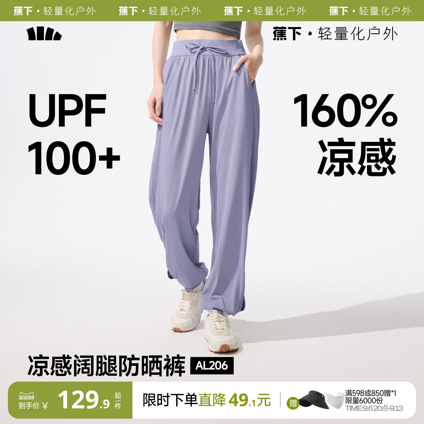 蕉下冰丝运动束脚裤女空调裤防晒图片