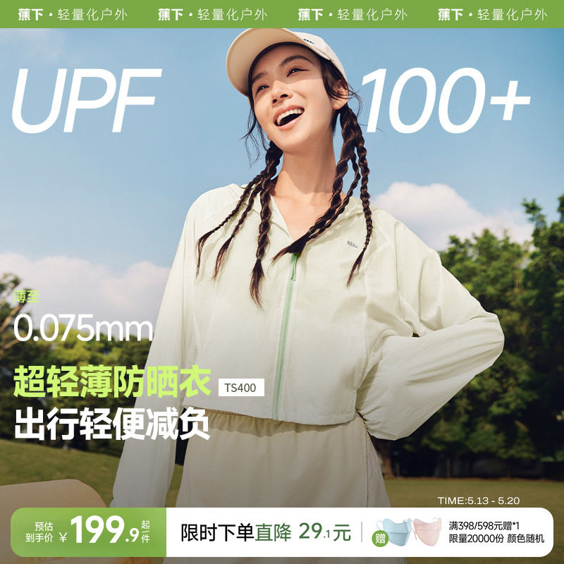 蕉下轻薄短款防晒衣速干防紫外线透气防风防泼水外套小个子防晒服