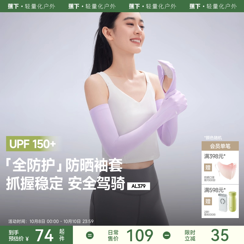 蕉下护指防晒袖套冰丝凉感防紫外线冰袖透气户外护臂开车防晒套袖