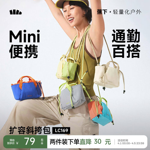 蕉下轻量化小斜挎包女运动斜挎包