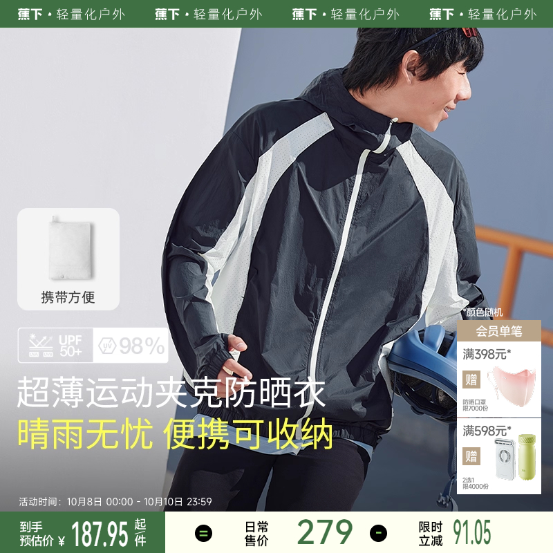 蕉下男士轻薄凉感透气防晒衣