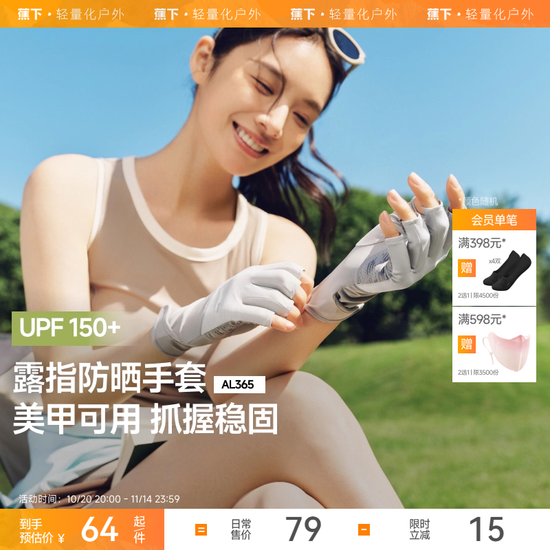 蕉下美甲防晒手套露指半指护甲防紫外线春夏防黑袖套防滑开车骑行