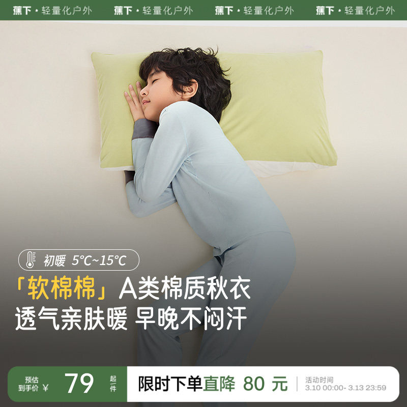 蕉下儿童抗菌棉质保暖内衣套装秋冬家居女童亲肤秋衣秋裤睡衣