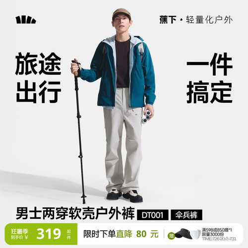 蕉下男士防泼水高弹直筒裤