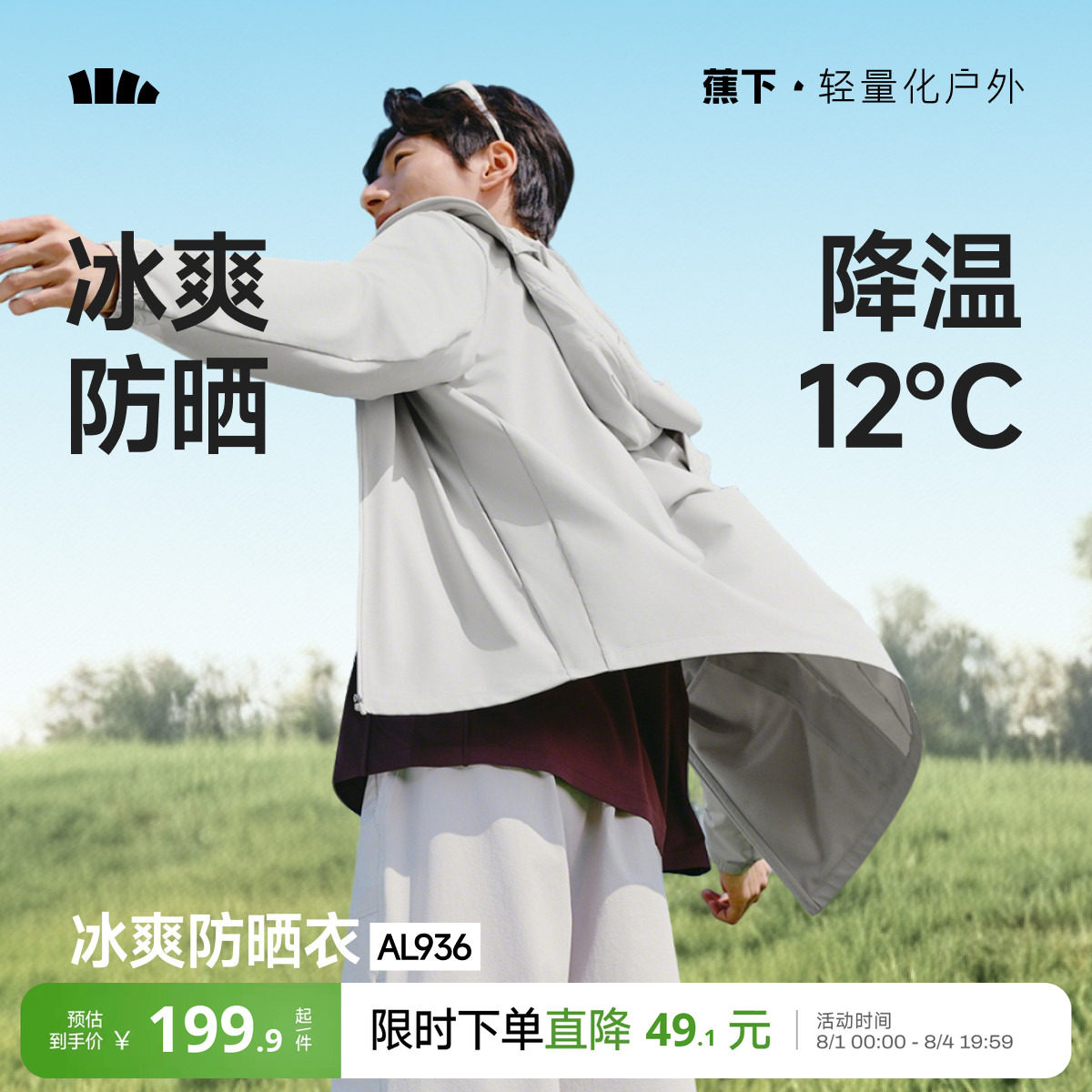 蕉下凉感防晒衣男士透气轻薄夏钓鱼骑行皮肤衣速干冰丝防晒服外套 - 实物图