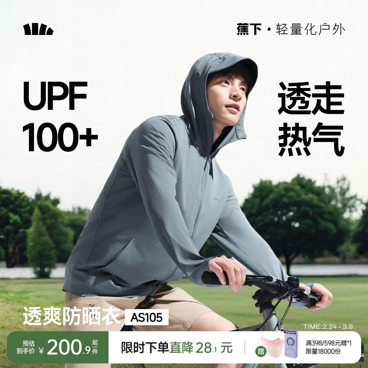 蕉下全网眼防晒衣男透气速干冰丝外套钓鱼休闲运动户外骑行防晒服 - 蕉下官方旗舰店出品