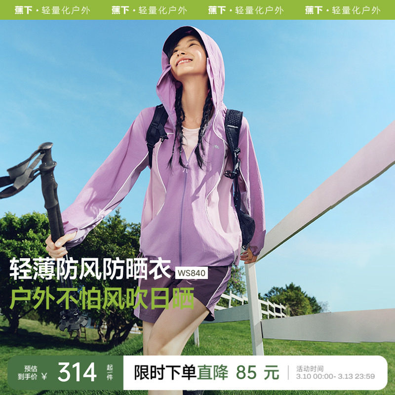 蕉下山系防晒衣WS840轻薄速干透气皮肤衣女款跑步登山服运动外套