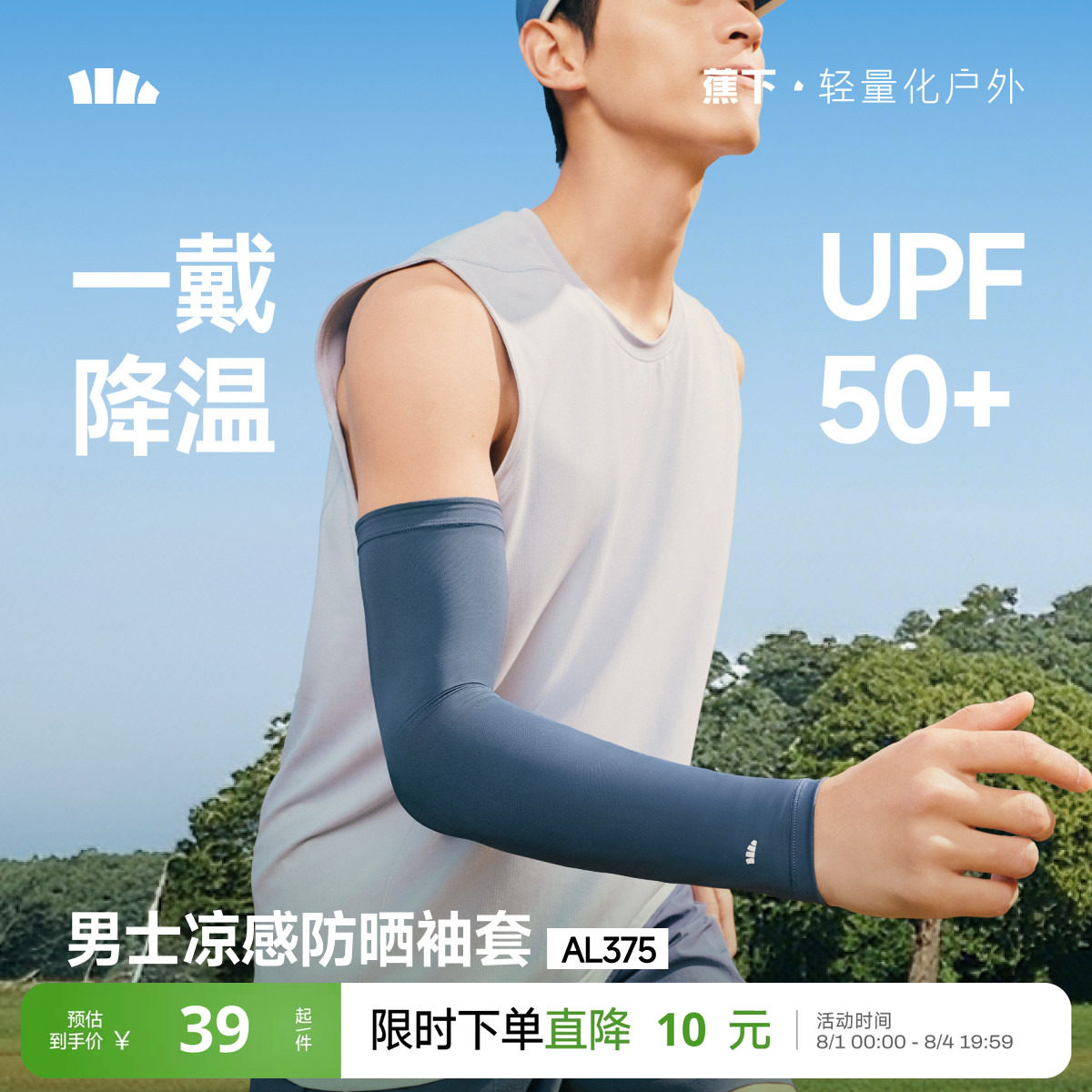 蕉下男款冰袖冰丝凉感透气防紫外线开车钓鱼女户外骑行防晒手袖套