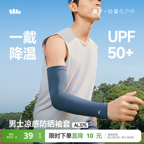 蕉下男女情侣款凉感防晒手袖套