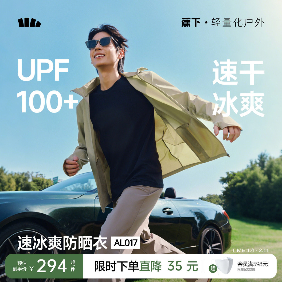 蕉下冰爽速干防晒衣男士专业运动外套骑行春夏透气轻薄冰丝防晒服