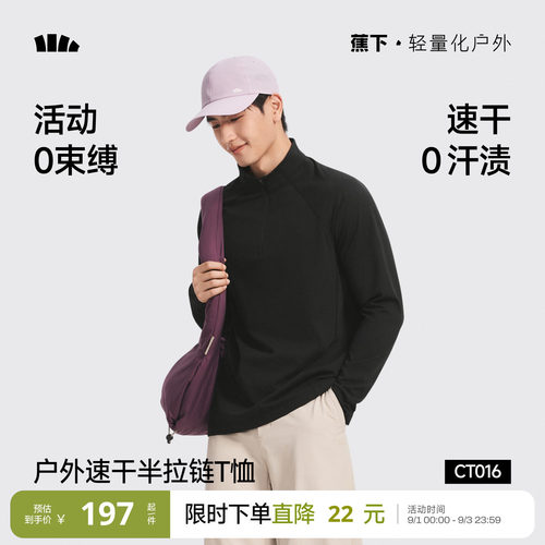 蕉下男士半拉链长袖T恤CT016