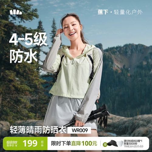 蕉下户外轻薄防晒衣女款