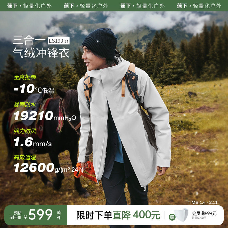 蕉下男士三合一气绒冲锋衣防水防风加厚户外耐磨登山服保暖外套,户外/登山/野营/旅行用品,冲锋衣,淘宝优惠券,粉丝福利购,淘宝优惠卷