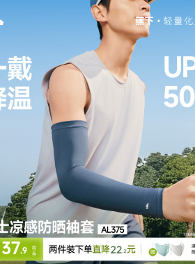 蕉下男款冰袖冰丝凉感透气防紫外线开车钓鱼女户外骑行防晒手袖套