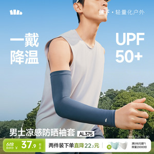 蕉下男女情侣款凉感防晒手袖套