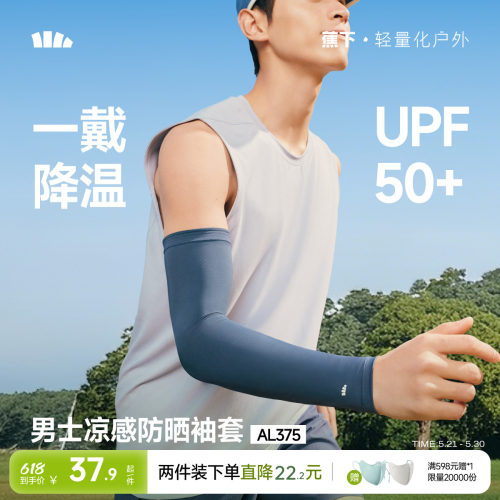 蕉下男女情侣款凉感防晒手袖套