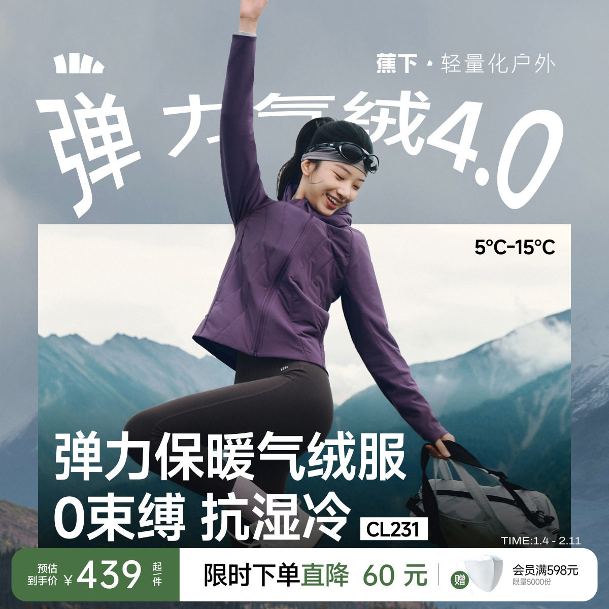 蕉下连帽运动气绒服秋季新款高弹轻薄亲肤保暖抗湿冷跑步夹棉外套