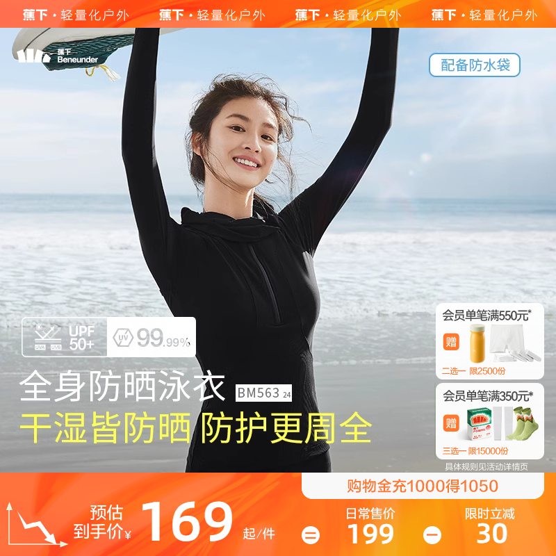 【狂欢价】蕉下分体防晒泳衣漂流溯溪速干涉水服海边冲浪游泳长袖泳衣保守女