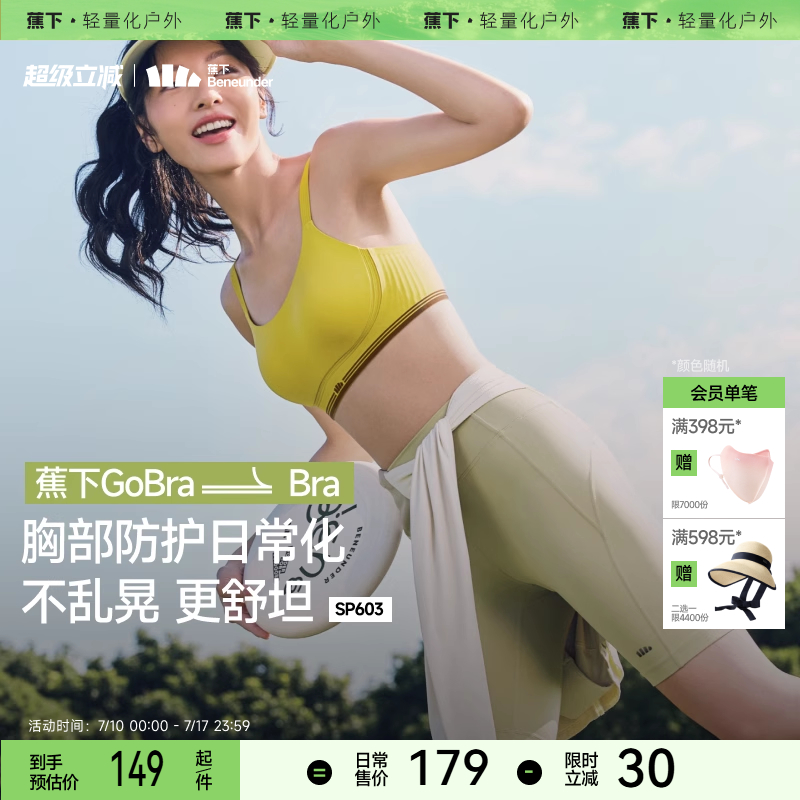 蕉下运动文胸内衣女低强度运动背心无痕瑜伽美背聚拢女士胸罩