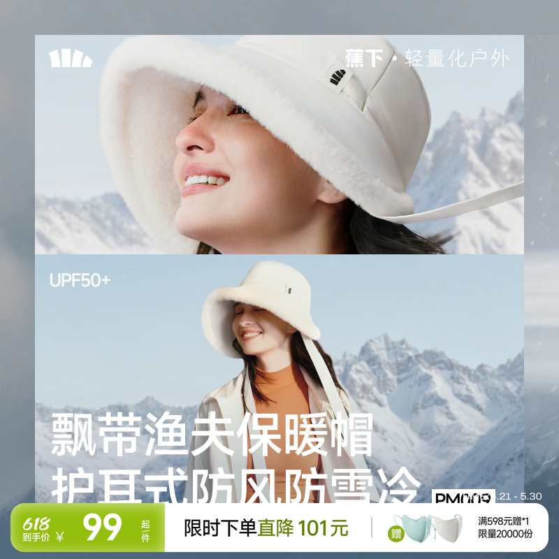 蕉下保暖渔夫帽飘带秋冬女士防风防寒气绒户外骑车护耳加绒帽子
