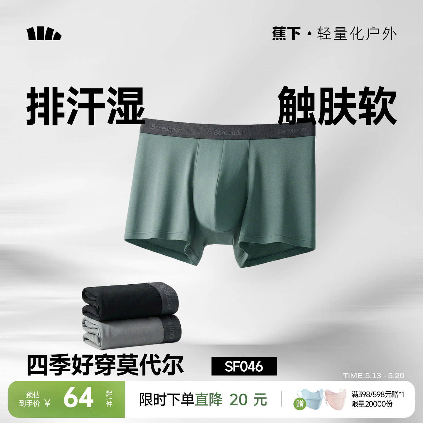 蕉下男士内裤莫代尔透气运动不卡裆四角裤抑菌防夹臀男生平角短裤