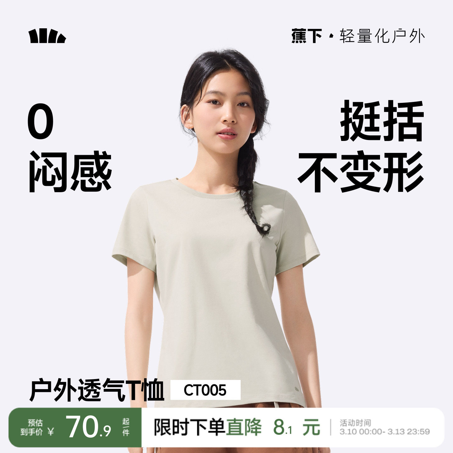 蕉下T恤女棉短袖上衣休闲春夏白色通勤修身透气衣服户外打底衫