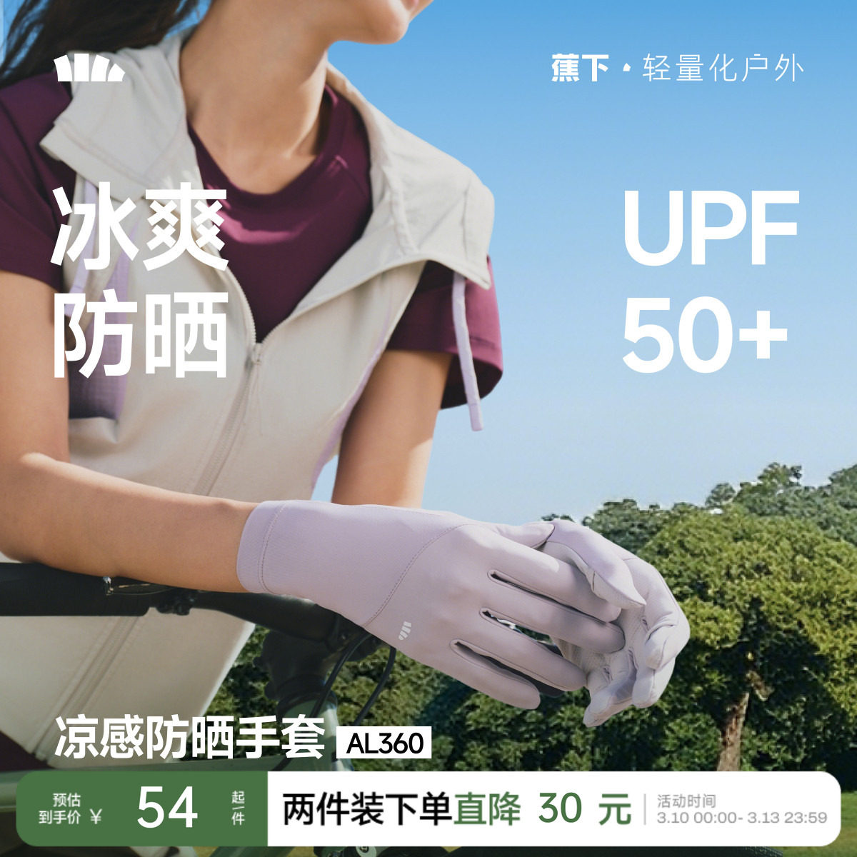 蕉下凉感防晒手套女短款轻薄户外防滑透气防紫外线开车骑行手袖套