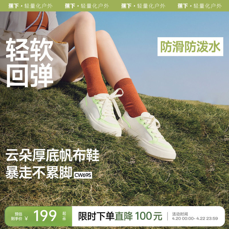 蕉下小白鞋男女同款新板鞋厚底增高低帮百搭白色百搭一脚蹬帆布鞋