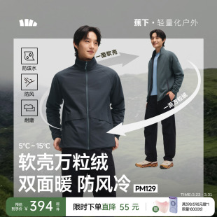 蕉下双面软壳衣男款 冲锋外套抓绒衣户外防风保暖防泼水摇粒绒夹克