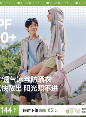 蕉下透气防晒衣AS599情侣款凉感防紫外线户外冰丝防晒服男女外套