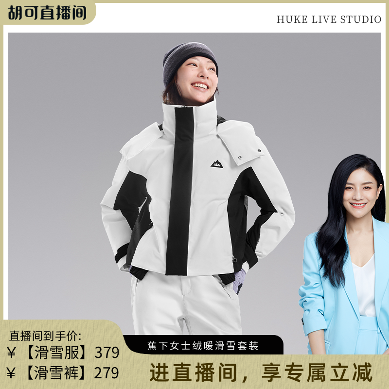 蕉下滑雪服短款修身显高防水保暖