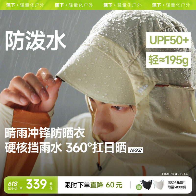 蕉下外套男装夹克休闲夏季透气户外钓鱼耐磨透气防泼水冲锋防晒衣