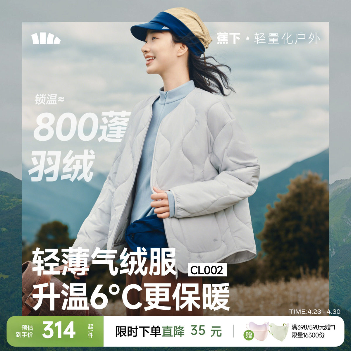 蕉下气绒服外套女轻薄保暖似羽绒棉衣可机洗菱格棉服内胆夹棉外套