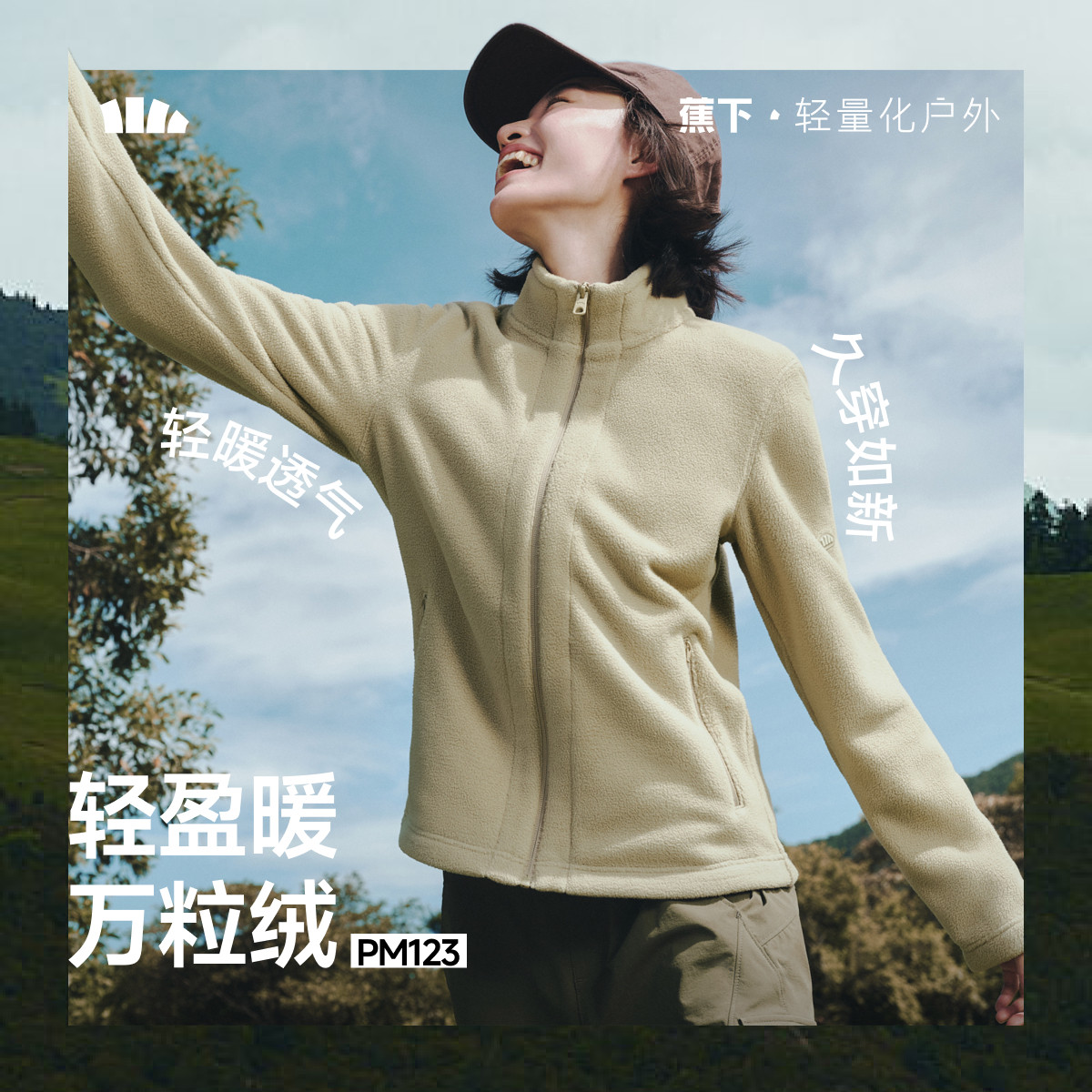 蕉下修身万粒绒外套新款短款抓绒衣冲锋衣内胆摇粒绒正肩秋季外套