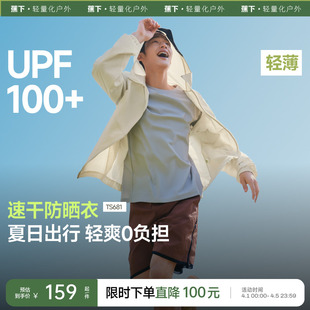 轻薄速干户外防风外套透气机能情侣防晒服 蕉下山系防晒衣男女同款