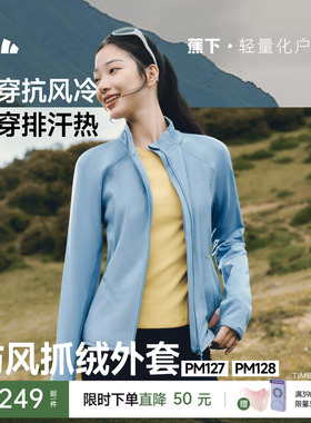 蕉下防风外套女款修身薄外套高弹运动外套户外登山冲锋衣抓绒内胆