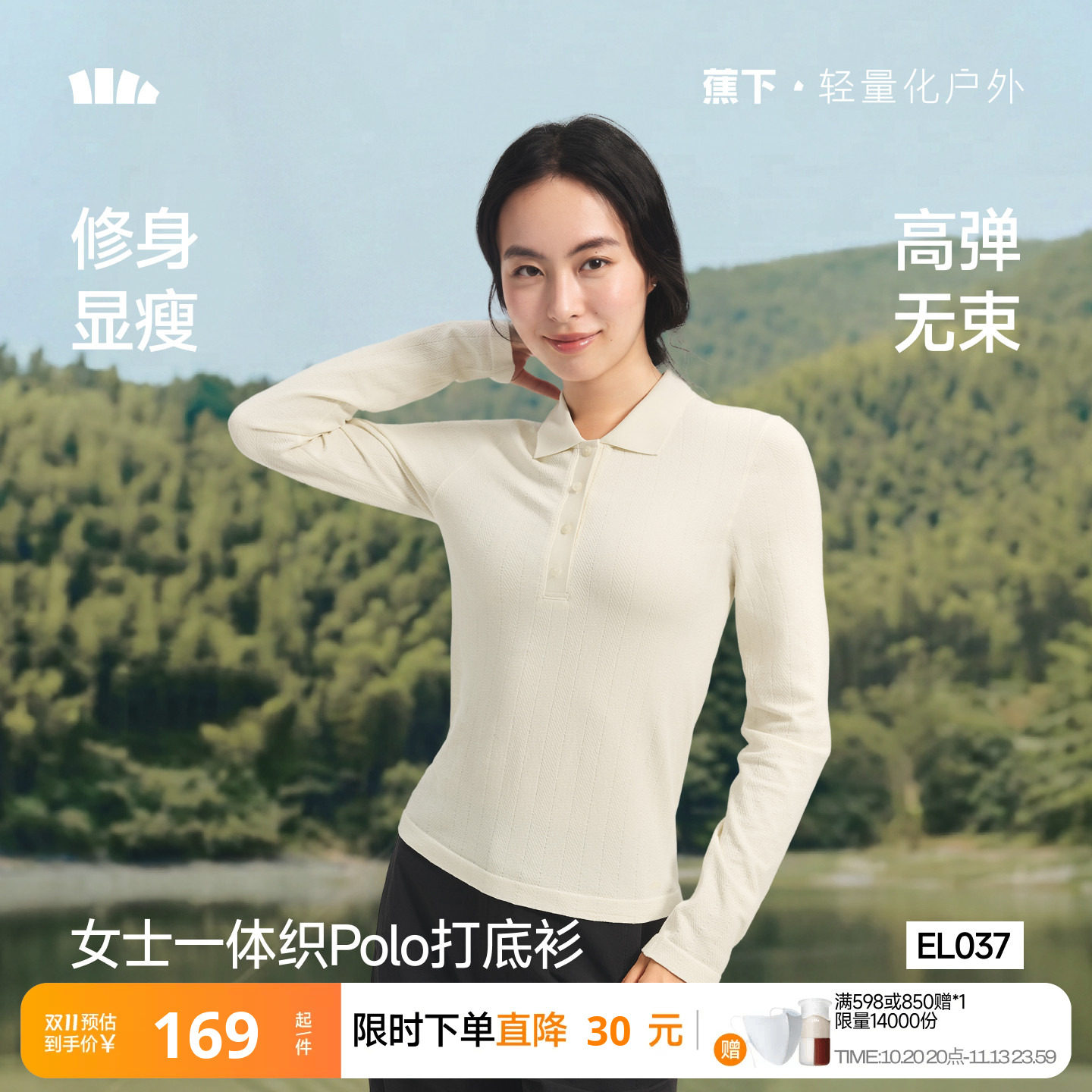 蕉下一体织polo衫女士修身显瘦长袖内搭高弹透气通勤秋针织打底衫