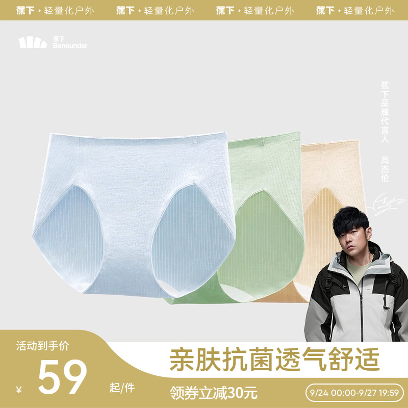 蕉下棉质内裤秋冬亲肤抗菌女士无痕中腰性感透气纯棉底裆三角内裤怎么样,好用不?