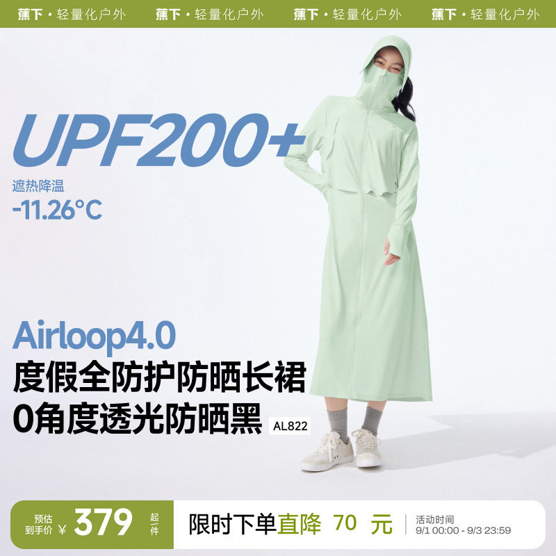 蕉下全防护防晒衣全身遮阳连衣裙图片