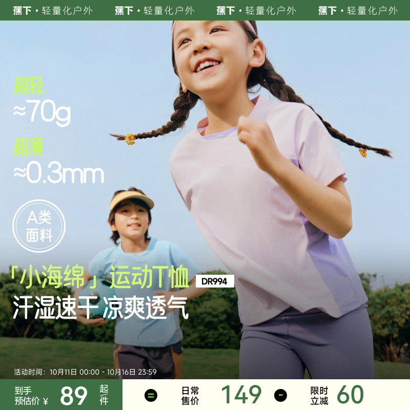 蕉下儿童速干衣透气排汗青少年篮球足球轮滑训练服上衣T恤短袖