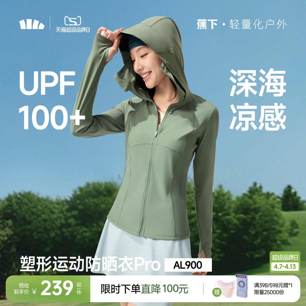 蕉下超模防晒衣女款夏季冰丝凉感修身运动显瘦塑型瑜伽外套防晒服