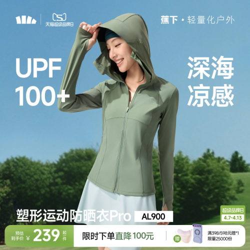 蕉下防晒衣女款修身塑型防晒服