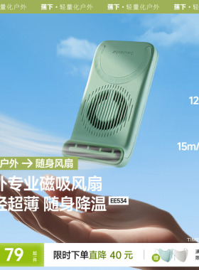 蕉下磁吸风扇EE534手持magsafe手机风扇便携轻薄磁吸户外露营超大风力静音风扇手持风扇usb小风扇