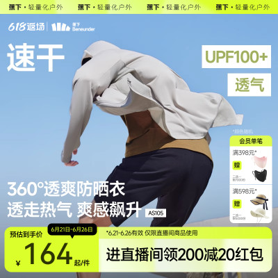蕉下男透气冰丝速干户外防晒衣