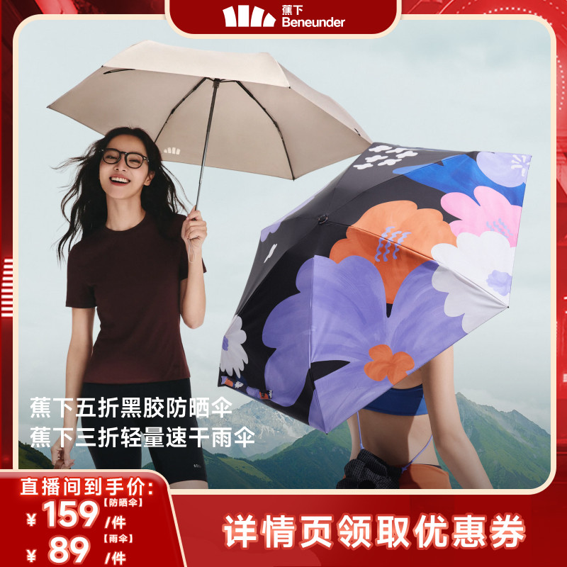 蕉下便携果趣胶囊防晒伞防紫外线图片