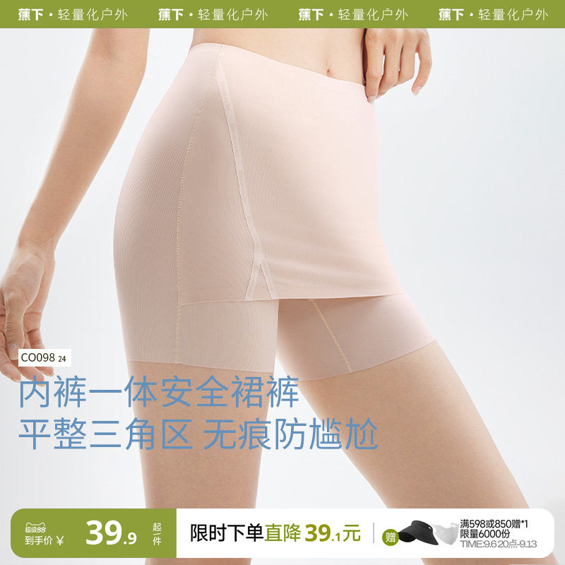 蕉下安全裙裤女夏冰丝高弹无痕二合一防走光肤色隐形裤抑菌打底裙图片